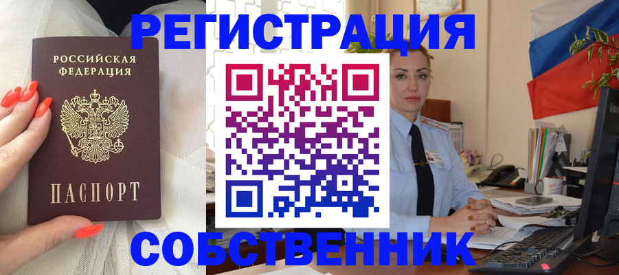 временная регистрация собственник в Сланцах