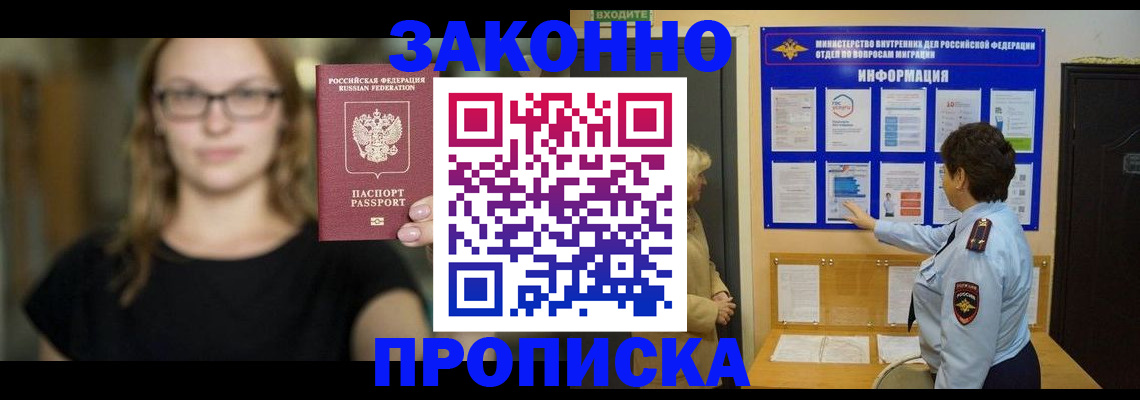 прописка 2025 в Сланцах