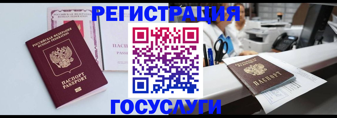 временная регистрация для всех в Сланцах