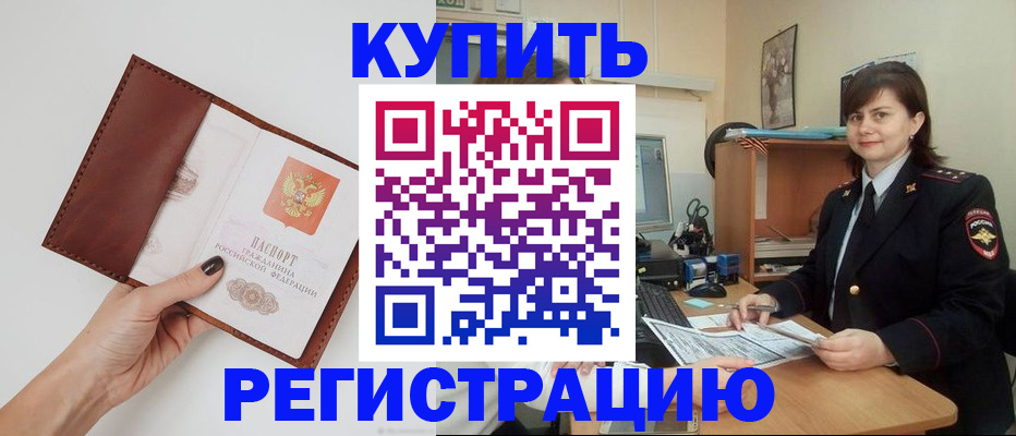 прописка 2025 в Сланцах